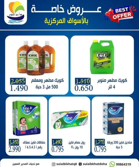 Sulaibikhat Al-Doha co-op Kuwait Offers from 15 to 22 December 2025 special offers - Page 2