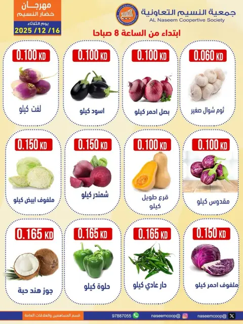 عروض جمعية النسيم التعاونية الكويت الثلاثاء 16 ديسمبر 2025 عروض مهرجان الخضار والفواكه - صفحة 4