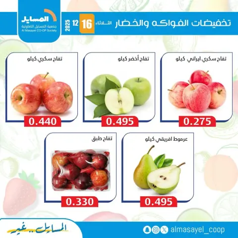 Ofertas de cooperativa Al Masayel Kuwait martes 16 diciembre Ofertas de frutas y verduras - Página 8