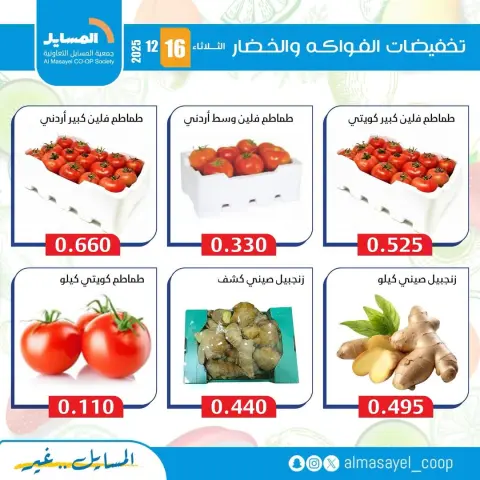 Ofertas de cooperativa Al Masayel Kuwait martes 16 diciembre Ofertas de frutas y verduras - Página 3