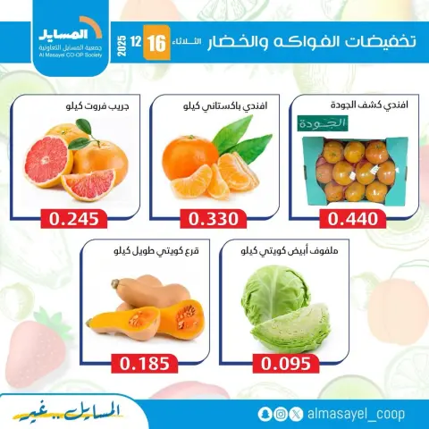 Ofertas de cooperativa Al Masayel Kuwait martes 16 diciembre Ofertas de frutas y verduras - Página 12