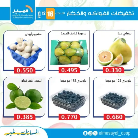 Ofertas de cooperativa Al Masayel Kuwait martes 16 diciembre Ofertas de frutas y verduras - Página 2