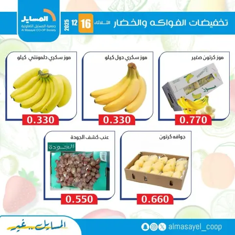 Ofertas de cooperativa Al Masayel Kuwait martes 16 diciembre Ofertas de frutas y verduras - Página 9