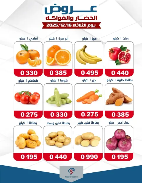alsiddeeq co-op Kuwait Offers Tuesday 16 December Vegetable and fruit offers - Page 1