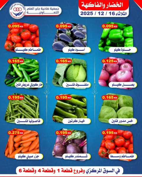 Offres Coopérative Jaber Alali Koweït seulement mardi 16 décembre Offres de fruits et légumes - Page 2