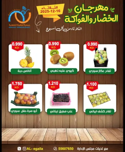 Alegaila co-op Kuwait Offers Tuesday 16 December Vegetable and Fruit Festival Offers - Page 7