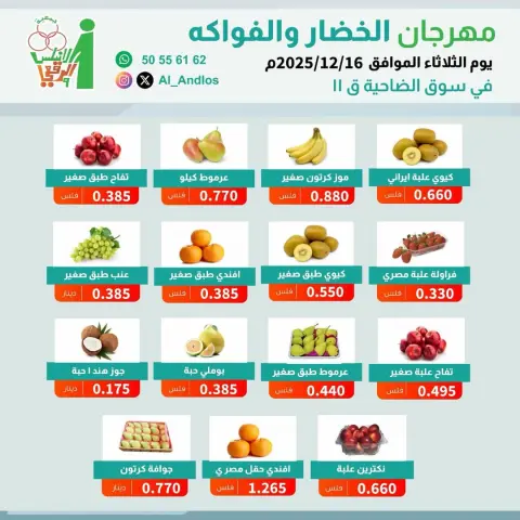 Al Andalos co-op Kuwait Offers Tuesday 16 December Vegetable and Fruit Festival Offers - Page 2