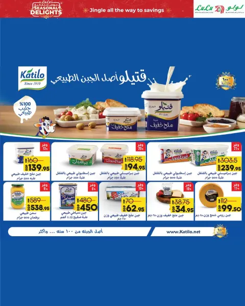 عروض لولو هايبر ماركت مصر من 16 حتى 31 ديسمبر 2025 عروض إحتفالية - صفحة 2