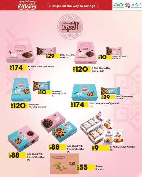 عروض لولو هايبر ماركت مصر من 16 حتى 31 ديسمبر 2025 عروض إحتفالية - صفحة 3