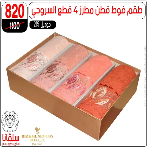 silvana center Egypt Offers from 15 to 21 December 2025 Year-end deals - Page 99
