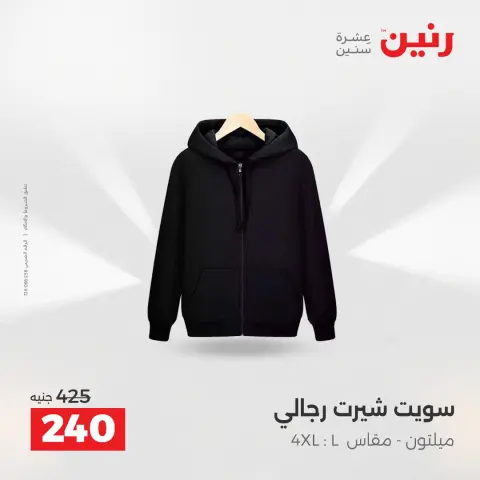 عروض رنين مصر الثلاثاء 16 ديسمبر 2025 عروض المفروشات والمنسوجات - صفحة 37
