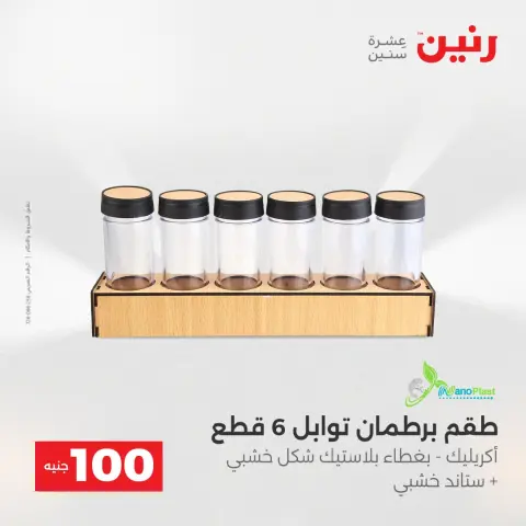عروض رنين مصر من 16 حتى 17 ديسمبر 2025 عرض ال 100 جنيه - صفحة 9