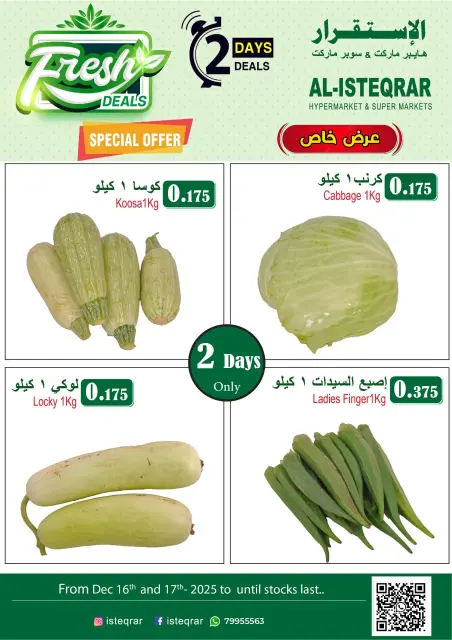 Ofertas de Al Isteqrar Oman de 16 a 17 diciembre 2025 Promoción especial - Página 1