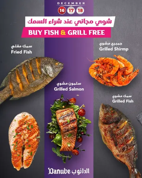 عروض الدانوب البحرين من 16 حتى 18 ديسمبر 2025 عروض السمك عليك والشوي علينا - صفحة 1