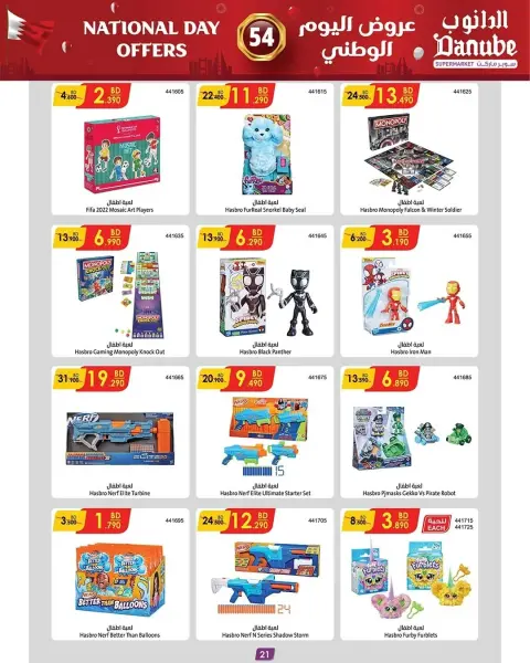Offres Danube Bahrein de 15 à 30 décembre 2025 Offres Fête Nationale - Page 2
