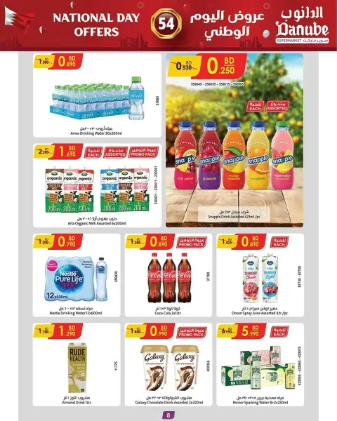 Offres Danube Bahrein de 15 à 30 décembre 2025 Offres Fête Nationale - Page 16