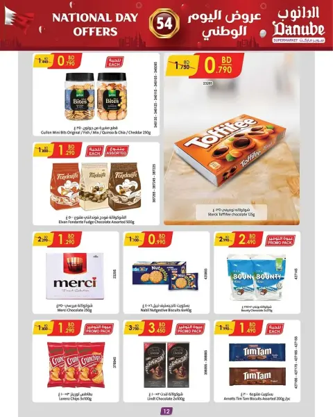 Offres Danube Bahrein de 15 à 30 décembre 2025 Offres Fête Nationale - Page 12