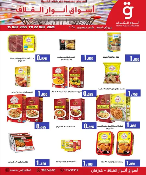 Anwar Algallaf markets Bahrain Offers from 15 to 22 December 2025 Mid-month discounts - Page 7