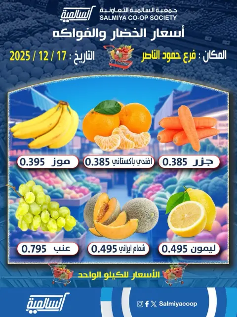 Salmiya co-op Kuwait Offers Wednesday 17 December Vegetable and fruit offers - Hamoud Al Nasser branch - Page 2