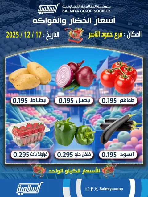 Salmiya co-op Kuwait Offers Wednesday 17 December Vegetable and fruit offers - Hamoud Al Nasser branch - Page 1