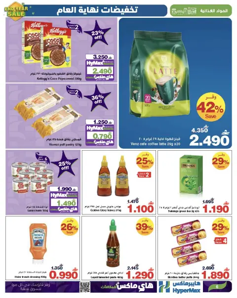 Ofertas de HyperMax Oman de 17 a 23 diciembre 2025 Ofertas de fin de año - Página 6