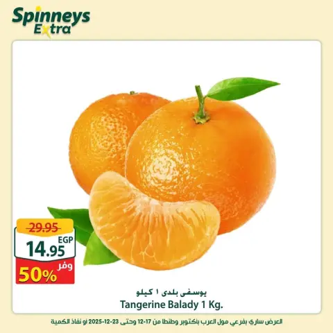 Offres Spinneys  Centre Commercial Arab et Centre Commercial Tanta  de 17 à 23 décembre Offres supplémentaires - Page 7