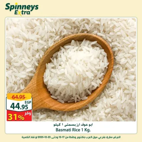 Offres Spinneys  Centre Commercial Arab et Centre Commercial Tanta  de 17 à 23 décembre Offres supplémentaires - Page 11