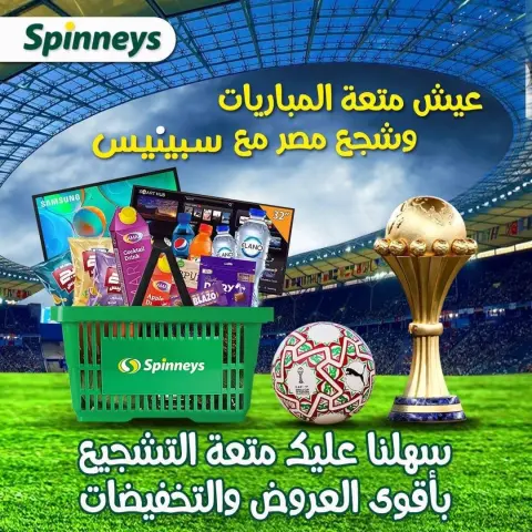 Ofertas de Spinneys Líbano de 16 a 25 diciembre 2025 Ofertas de fin de año - Página 1