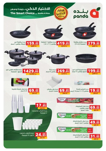 Panda Egypt Offers from 17 to 31 December 2025 End of Year offer - Page 10