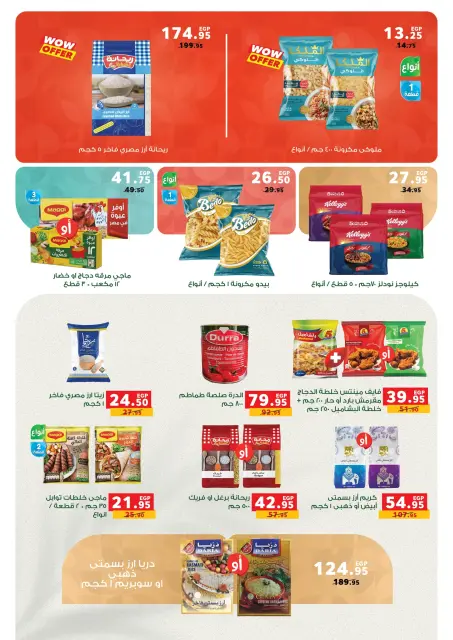 Panda Egypt Offers from 17 to 31 December 2025 End of Year offer - Page 33