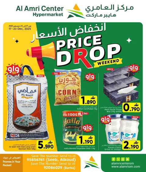 Offres Centre Al Amri Oman de 17 à 23 décembre 2025 Baisse de Prix - Page 1
