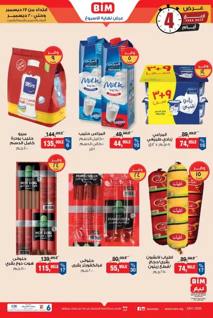 BIM Market Egypt Offers from 17 to 20 December 2025 Weekend Deal - Page 1