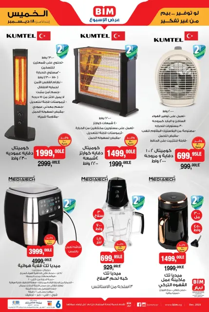 BIM Market Egypt Offers Thursday 18 December One day offer - Page 1