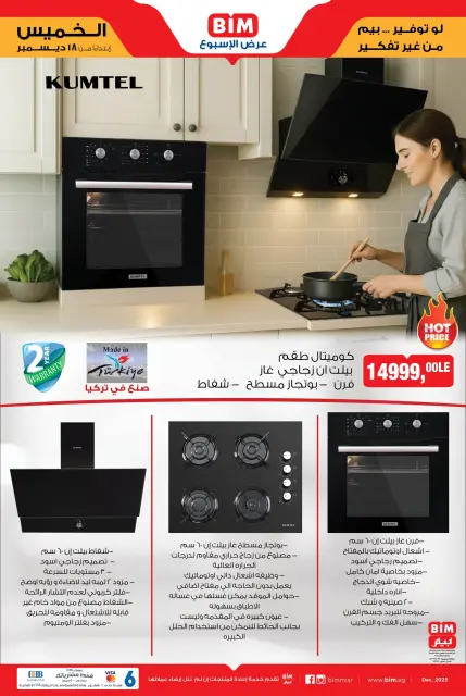 BIM Market Egypt Offers Thursday 18 December One day offer - Page 2