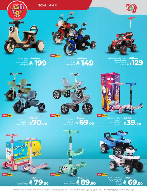 Offres Lulu Arabie Saoudite de 17 à 30 décembre 2025 OFFRES DU FESTIVAL DES JOUETS - Page 5