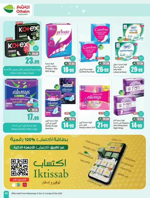 عروض أسواق العثيم السعودية من 17 حتى 23 ديسمبر 2025 عروض موسم العثيم - صفحة 45