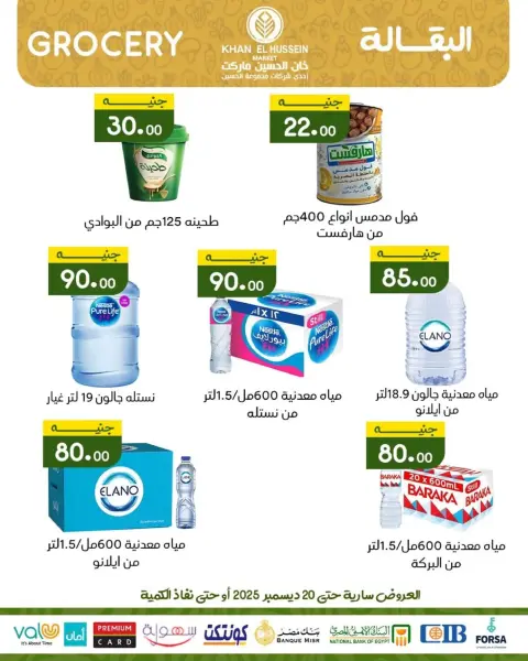 عروض خان الحسين ماركت مصر من 15 حتى 20 ديسمبر 2025 عروض الشتاء - صفحة 73