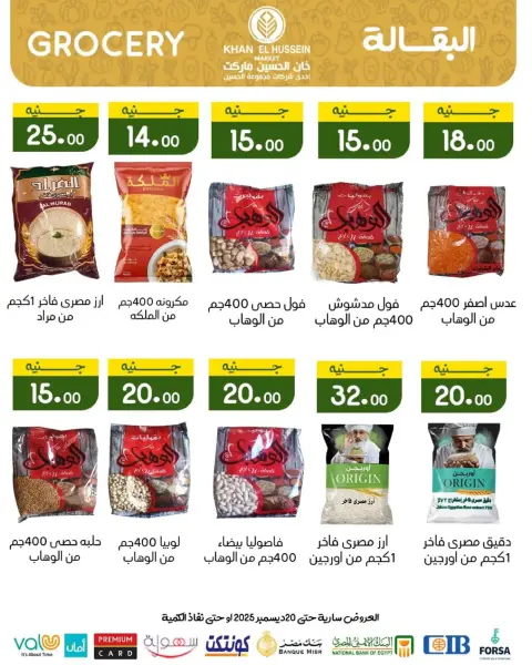 عروض خان الحسين ماركت مصر من 15 حتى 20 ديسمبر 2025 عروض الشتاء - صفحة 76