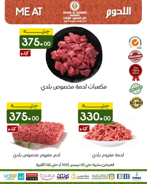 عروض خان الحسين ماركت مصر من 15 حتى 20 ديسمبر 2025 عروض الشتاء - صفحة 45