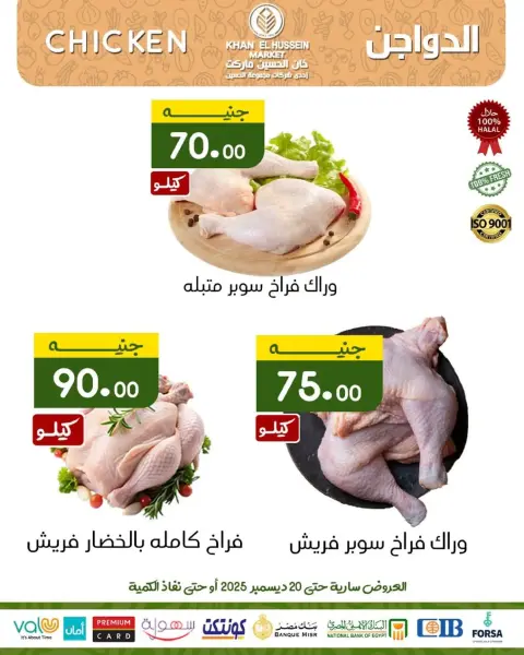 عروض خان الحسين ماركت مصر من 15 حتى 20 ديسمبر 2025 عروض الشتاء - صفحة 49