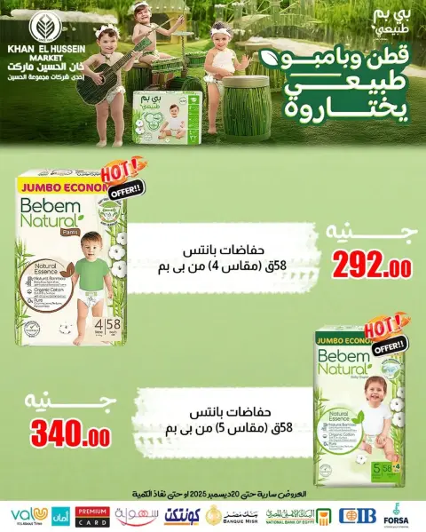 عروض خان الحسين ماركت مصر من 15 حتى 20 ديسمبر 2025 عروض الشتاء - صفحة 39