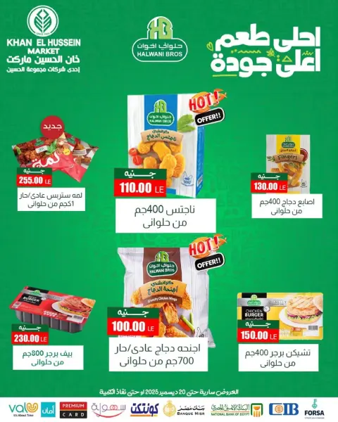 عروض خان الحسين ماركت مصر من 15 حتى 20 ديسمبر 2025 عروض الشتاء - صفحة 88