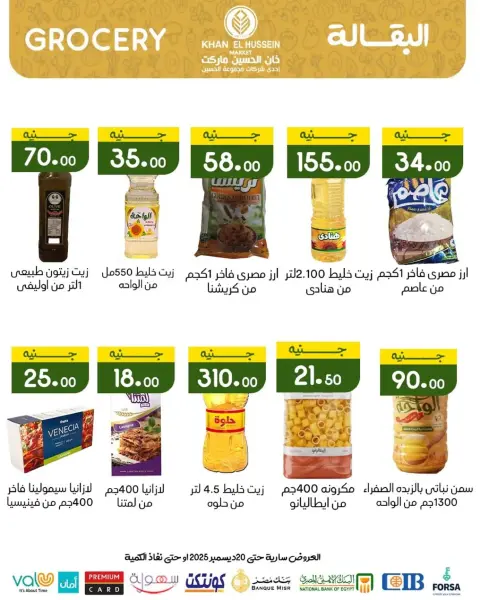 عروض خان الحسين ماركت مصر من 15 حتى 20 ديسمبر 2025 عروض الشتاء - صفحة 70