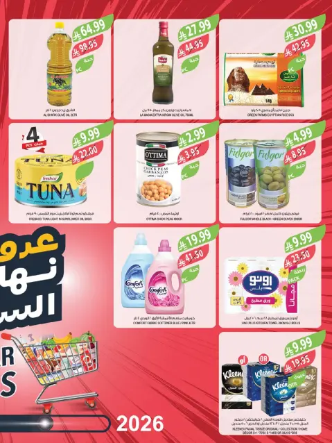 عروض أسواق المزرعة  جازان نجران أبها و أبو عريش  من 17 حتى 23 ديسمبر 2025 عروض نهاية السنة - صفحة 56