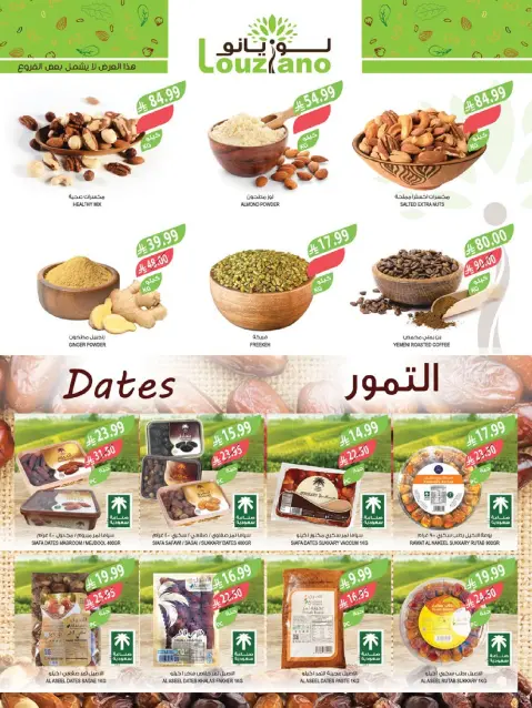 عروض أسواق المزرعة  الرياض المنطقة الشرقية سكاكا المنطقة الغربية المنطقة الجنوبية و عرعر  من 17 حتى 23 ديسمبر 2025 عروض نهاية السنة - صفحة 5