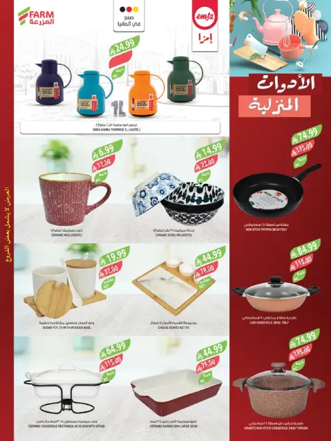عروض أسواق المزرعة  الرياض المنطقة الشرقية سكاكا المنطقة الغربية المنطقة الجنوبية و عرعر  من 17 حتى 23 ديسمبر 2025 عروض نهاية السنة - صفحة 56