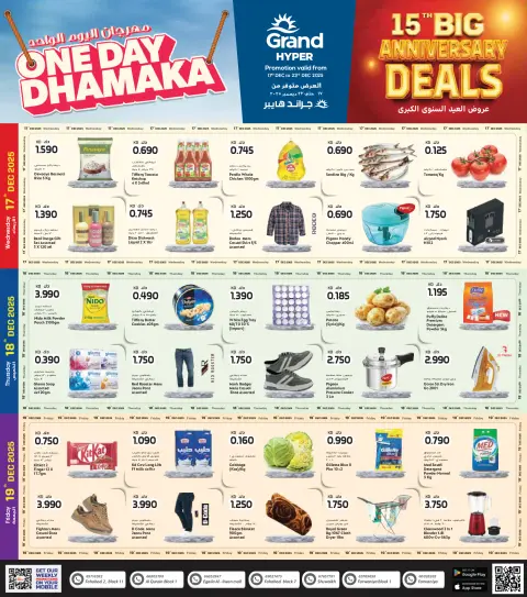 Ofertas de Grand hipermercado  Fahaheel y Farwaniya  de 17 a 23 diciembre Ofertas de aniversario - Página 1