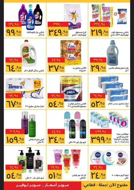 Supeco Egypt Offers from 16 to 31 December 2025 Buy more, save more offers - Page 4