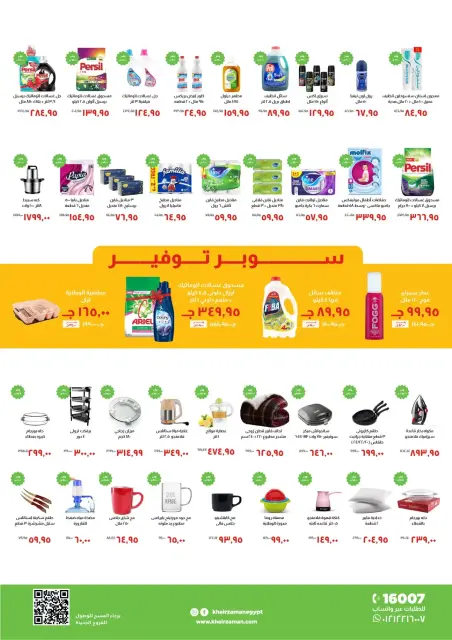 Kheir Zaman Egypt Offers from 16 to 31 December 2025 Super Saver - Page 4