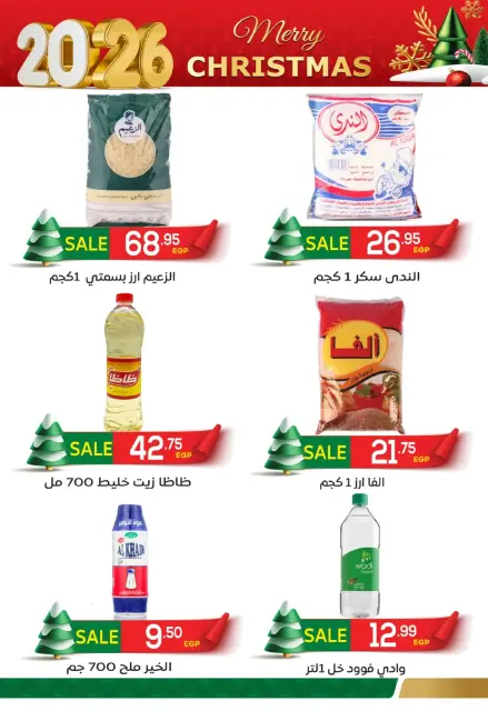عروض المحلاوى ماركت مصر من 16 حتى 21 ديسمبر 2025 عروض الويك إند - صفحة 8